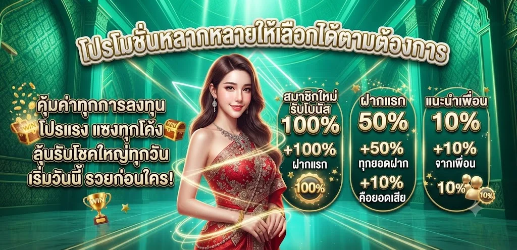 โปรโมชั่นแจกเครดิตฟรี godgaming168
